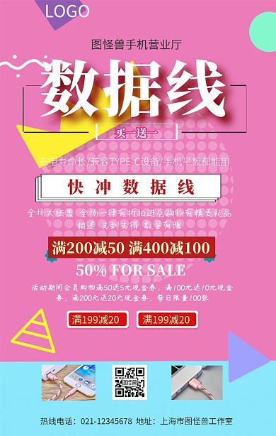 数据线宣传页手机海报