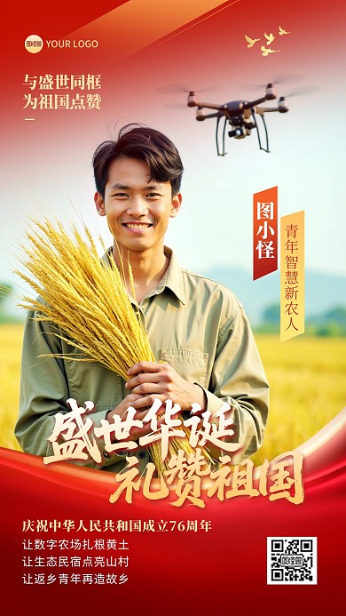 国庆人物祝福晒图手机海报