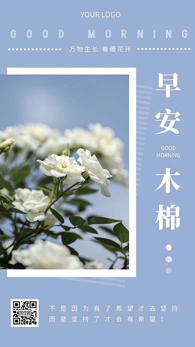 每日一签浅蓝色早安木棉春天唯美清新日签