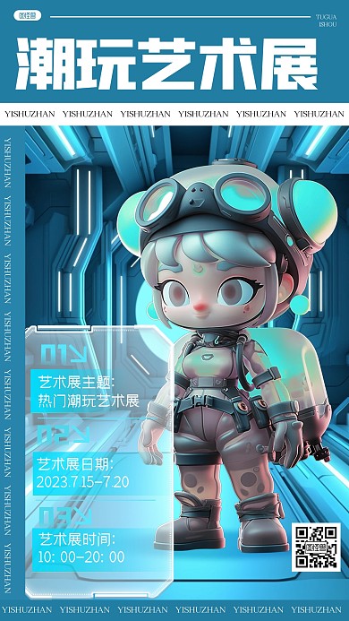 科技大气潮玩艺术展3D海报