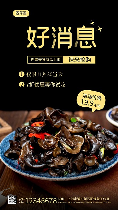 好消息怪兽美食促销大气手机摄影图海报
