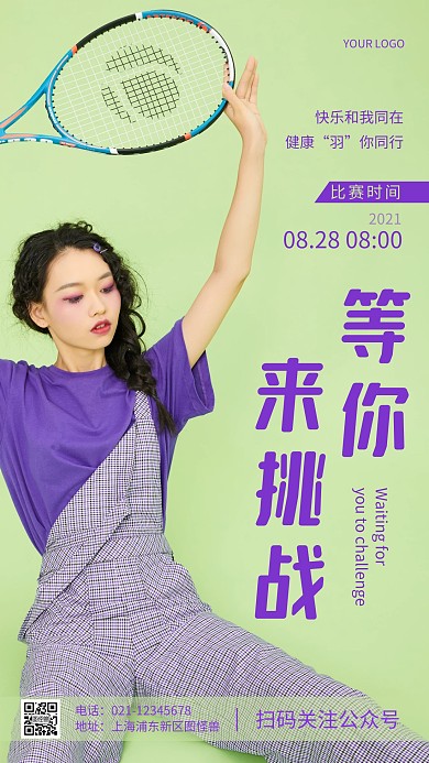 摄影图等你来挑战紫色摄影风手机海报