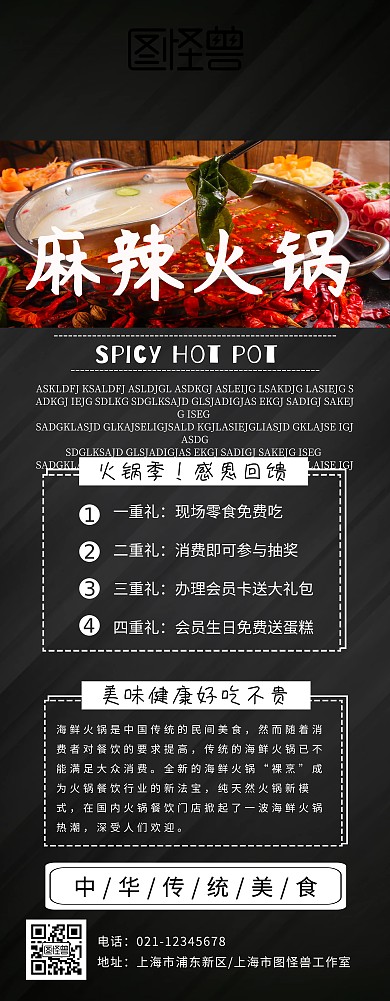 餐饮宣传X展架麻辣火锅活动易拉宝简约