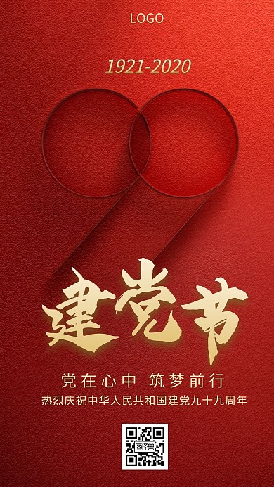 建党节99周年红色创意手机海报