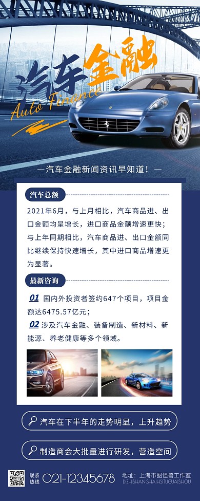 商务大气企业蓝色汽车金融海报营销长图