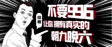 漫画风招聘人才秋招校招公众号封面首图