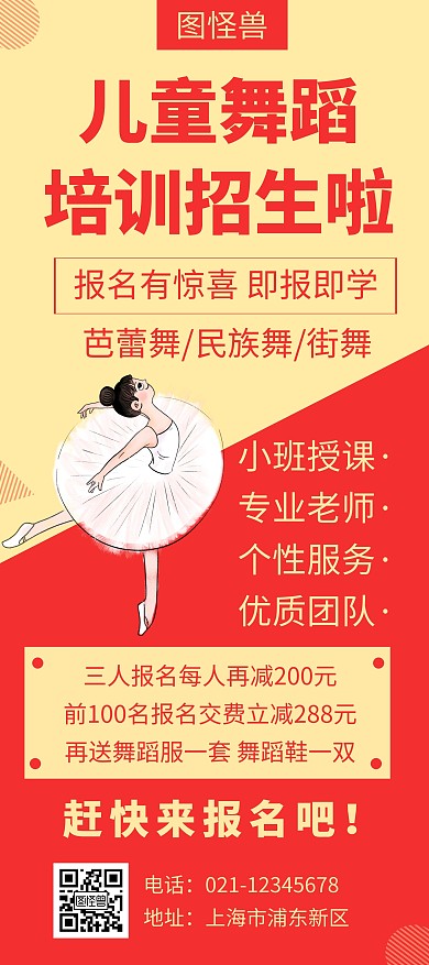 红色儿童舞蹈培训招生宣传创意简约展架