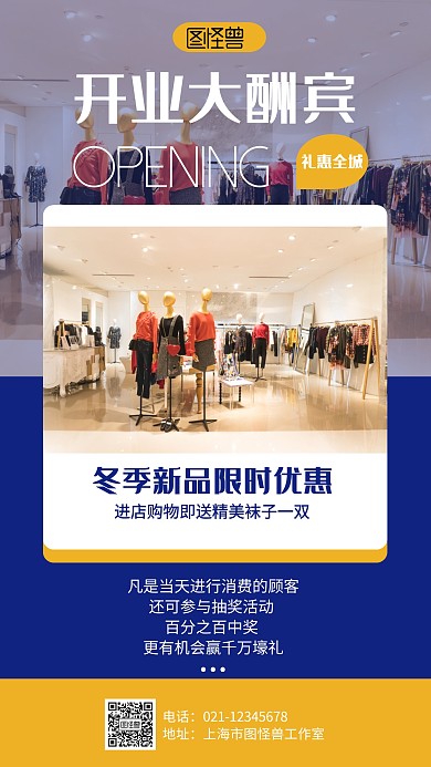 简约新店开业促销海报
