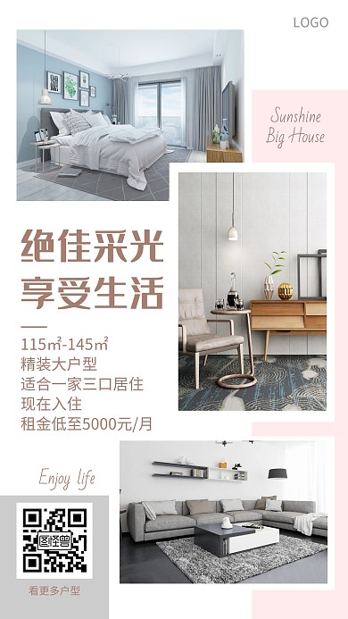 房地产租房晒户型创意手机海报