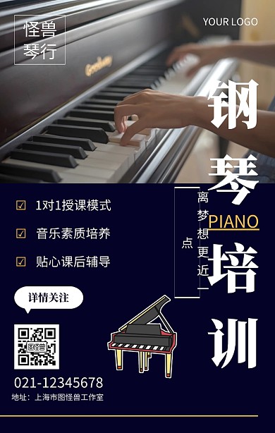 音乐钢琴培训兴趣班招生宣传推广海报