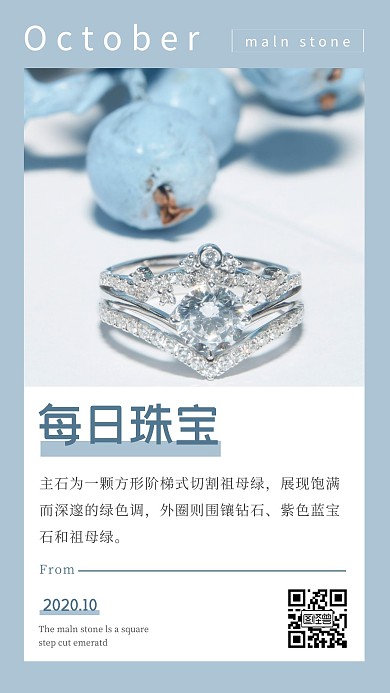 珠宝早安每日签到蓝色简约风宣传日签