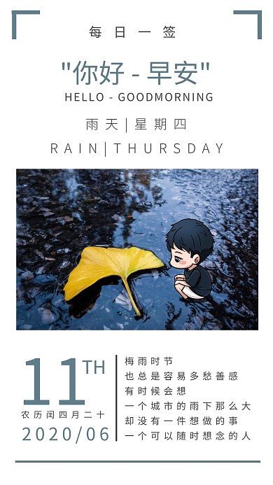 蓝色系简约摄影风早安你好下雨的天气