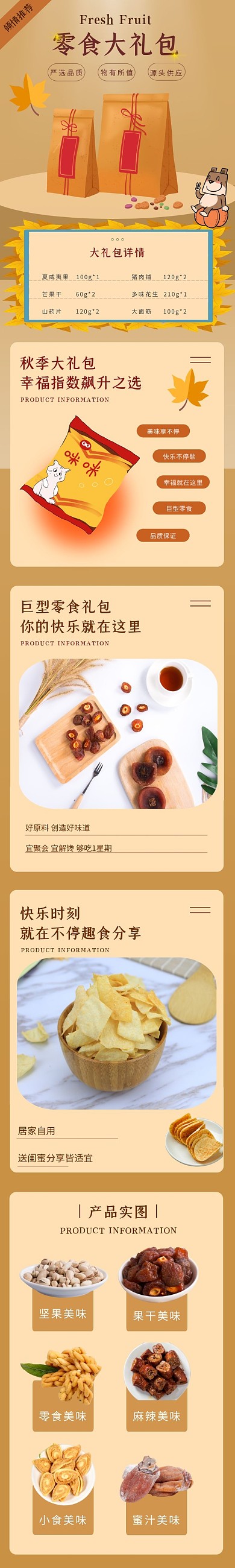 秋季零食大礼包详情页模板橘色简约