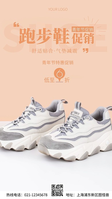 青年节跑步鞋促销浅橘色简约风摄影图海报