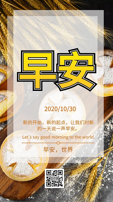 早安问候日签