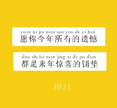 简约新年文字排版朋友圈封面