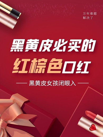 口红安利分享小红书封面配图