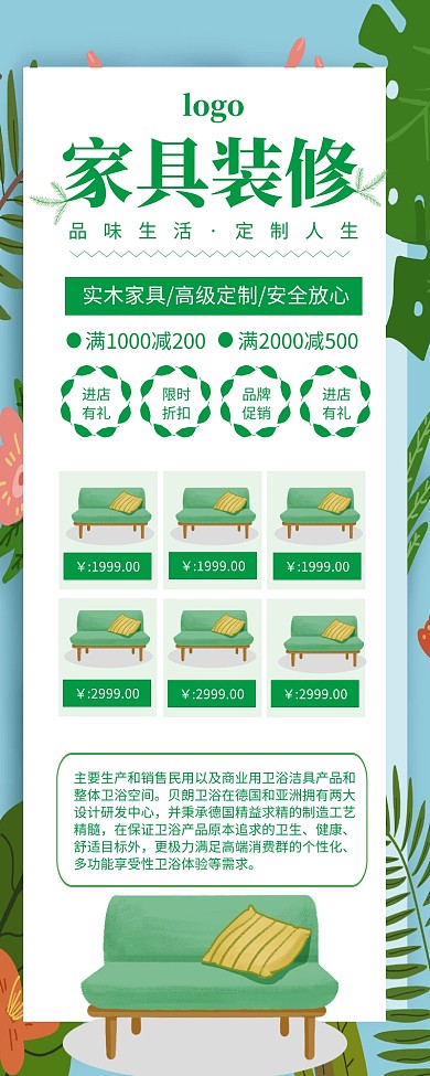绿色清新家具装修宣传长图