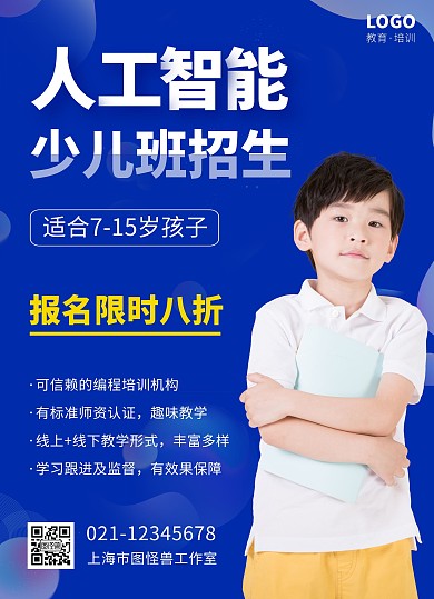 人工智能少儿班招生宣传单