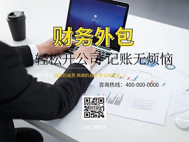 财务外包公众号配图