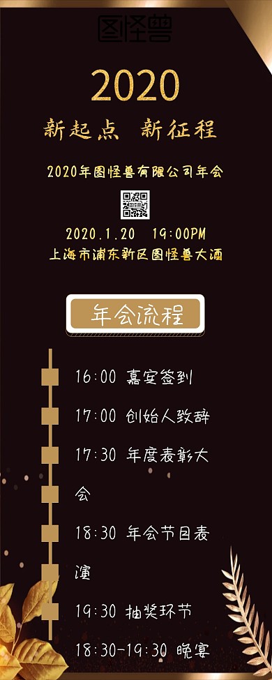 商务大气简约企业公司晚会年会流程活动预告