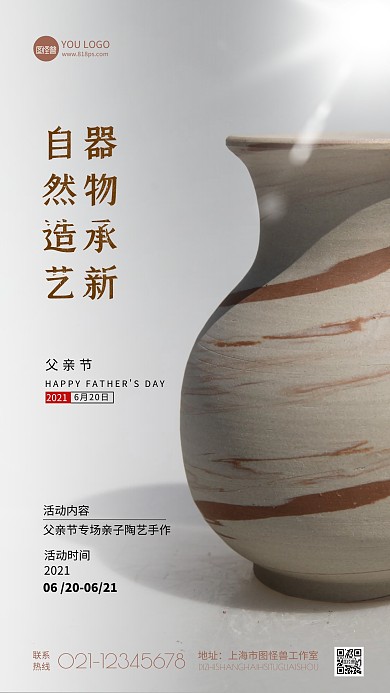 父亲节亲子活动简约风摄影图手机海报