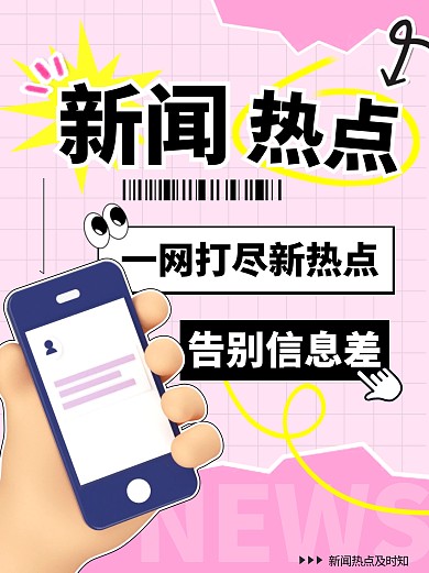 娱乐资讯热点小红书封面配图