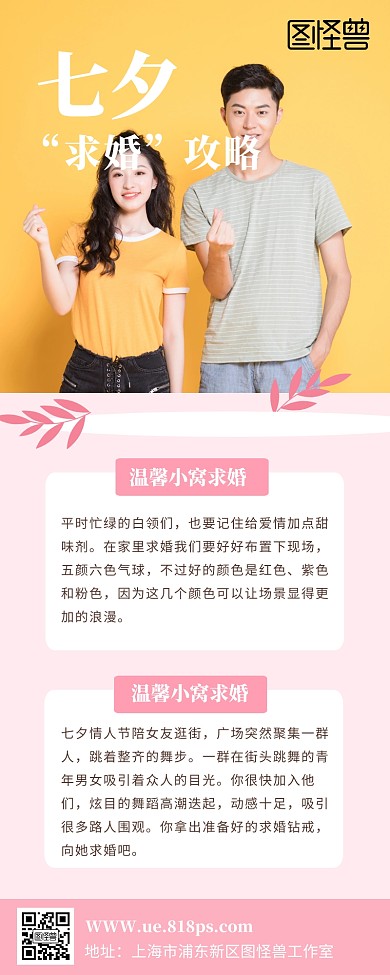 七夕立体求婚攻略营销长图