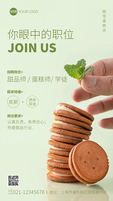 你眼中的职位蛋糕店招聘粉色摄影图手机海报