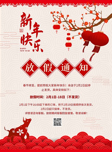 红色简约中国风春节物流放假通知海报