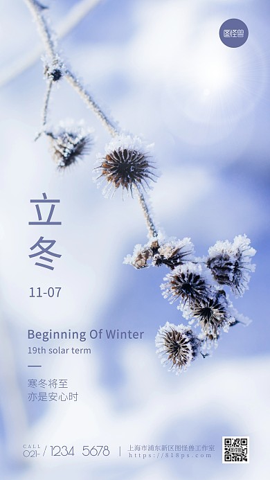 简约清新节气日签立冬摄影图海报