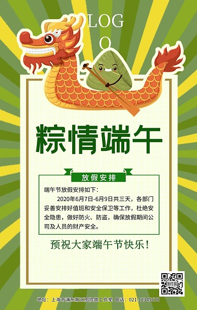 端午节放假通知海报