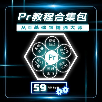 Pr商品电商淘宝拼多多京东主图直通车