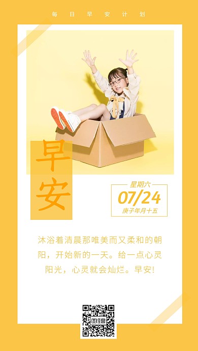 早安报儿童橙色简约大气