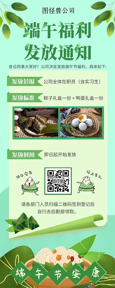 绿色卡通端午福利发放通知长图