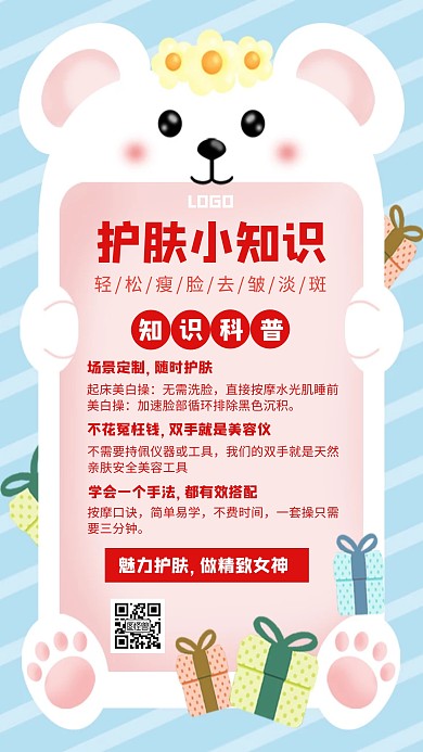 护肤小知识红色创意兔子手机海报