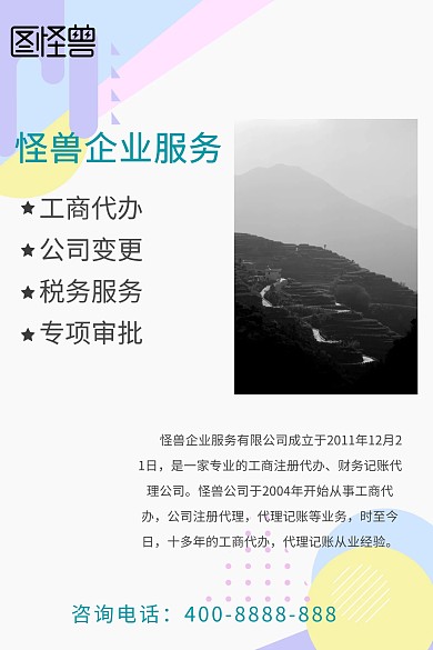 企业服务公众号配图