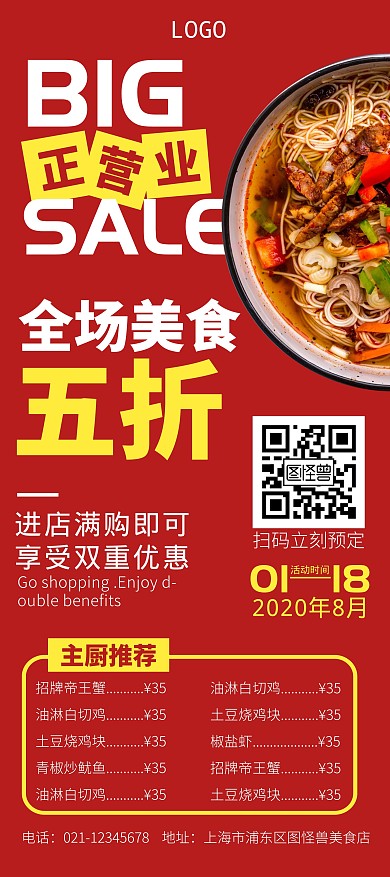 餐饮美食红色优惠活动展架