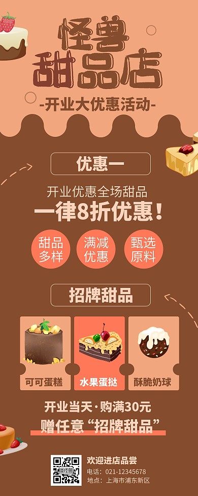 棕色系摄影图简约甜品店开业易拉宝