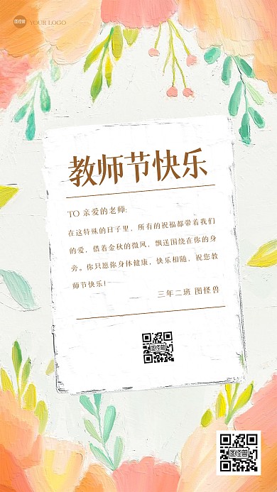 简约教师节贺卡油卡油画风海报