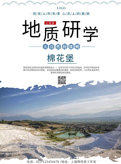 地质研学土耳其蓝色白色简约竖版海报