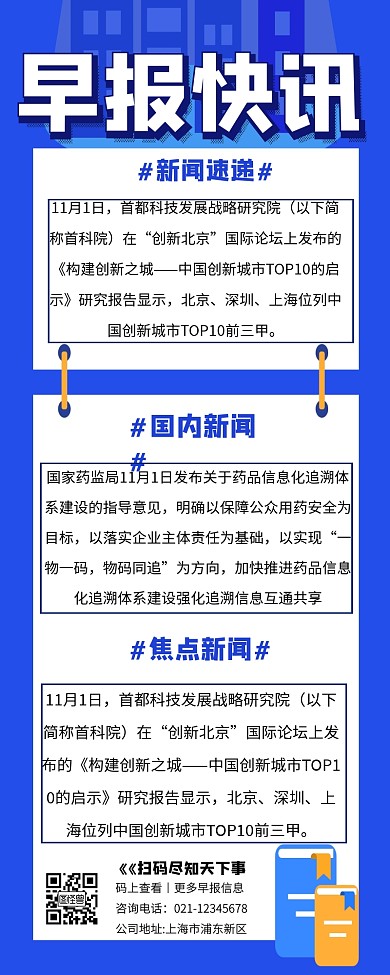 新闻早报快讯