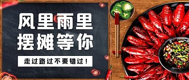 小龙虾餐饮美食地摊促销宣传实景公众号封面