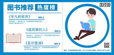 图书横版海报榜单推荐简约