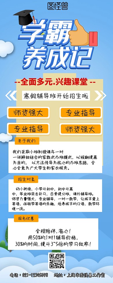 寒假培训班营销长图