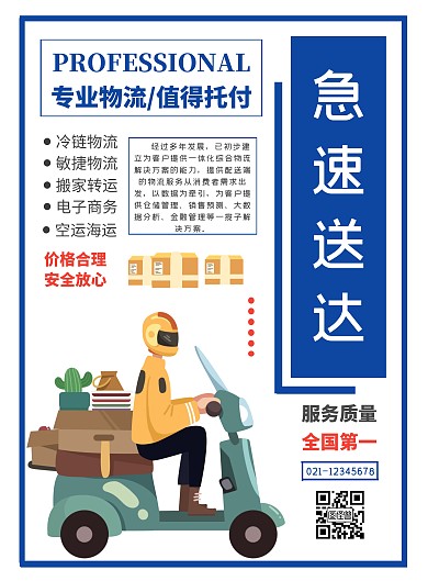 白底蓝框物流招贴海报