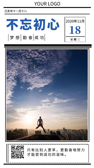 日签蓝色企业励志简约