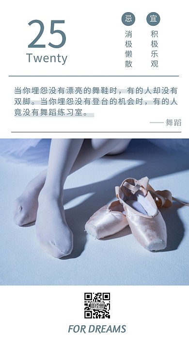 舞蹈日签名简约蓝色