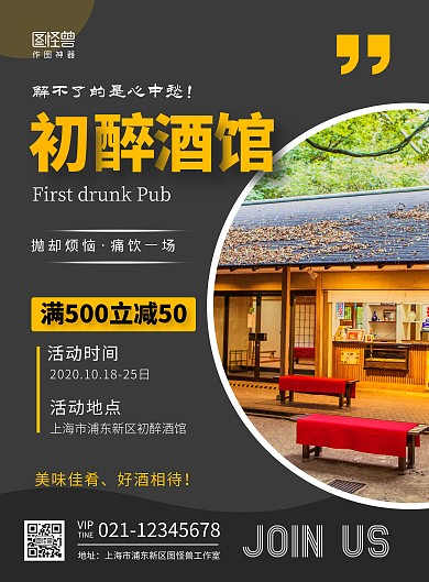 简约风黑色高端酒馆促销优惠活动宣传海报