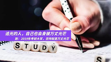 研究生考研